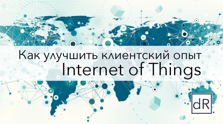 «Мир Вещей» на страже клиентского опыта